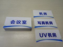 亚克力标识UV平板打印